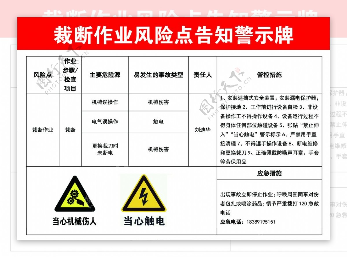 裁断作业风险点