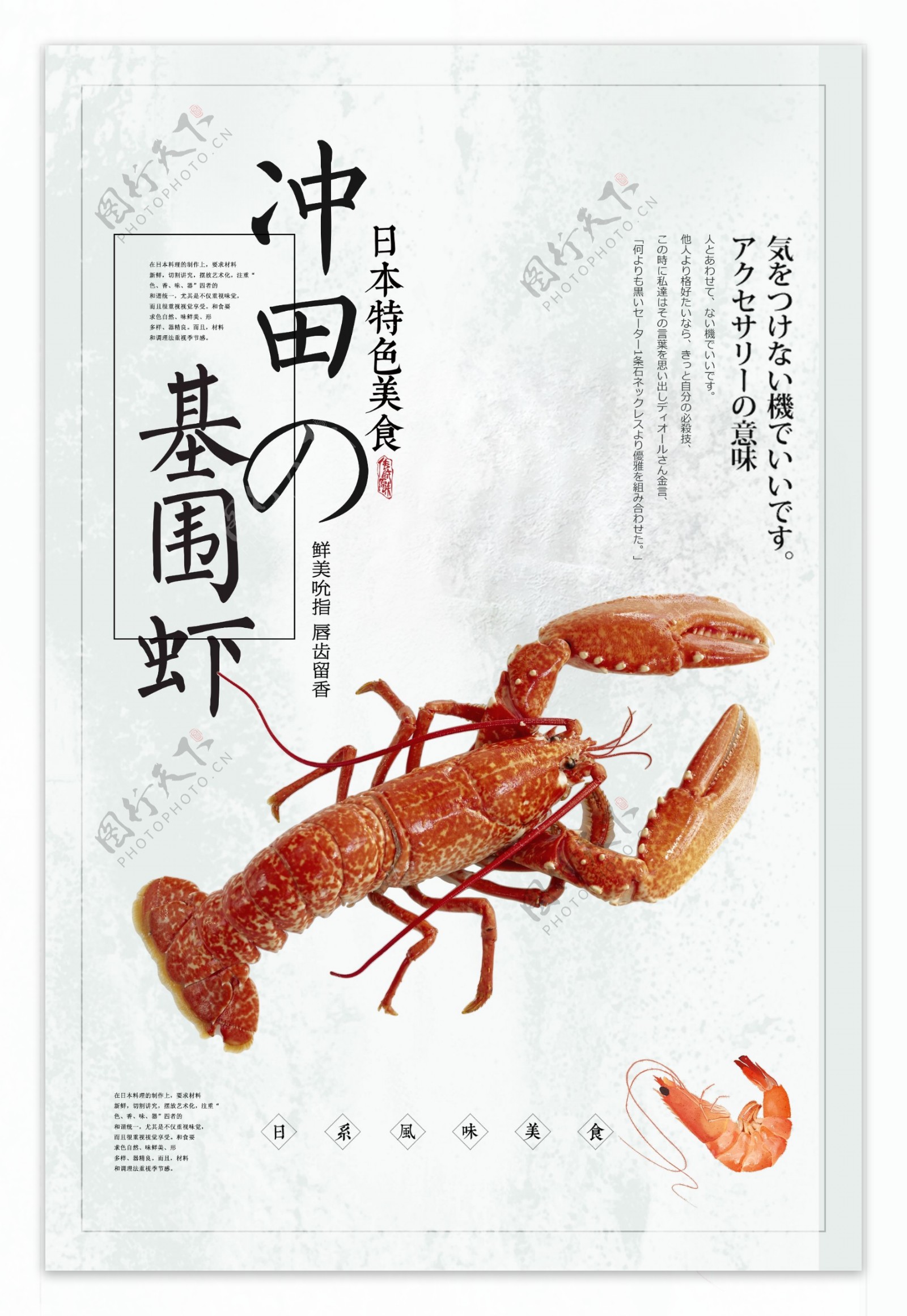 基围虾海鲜美食宣传海报