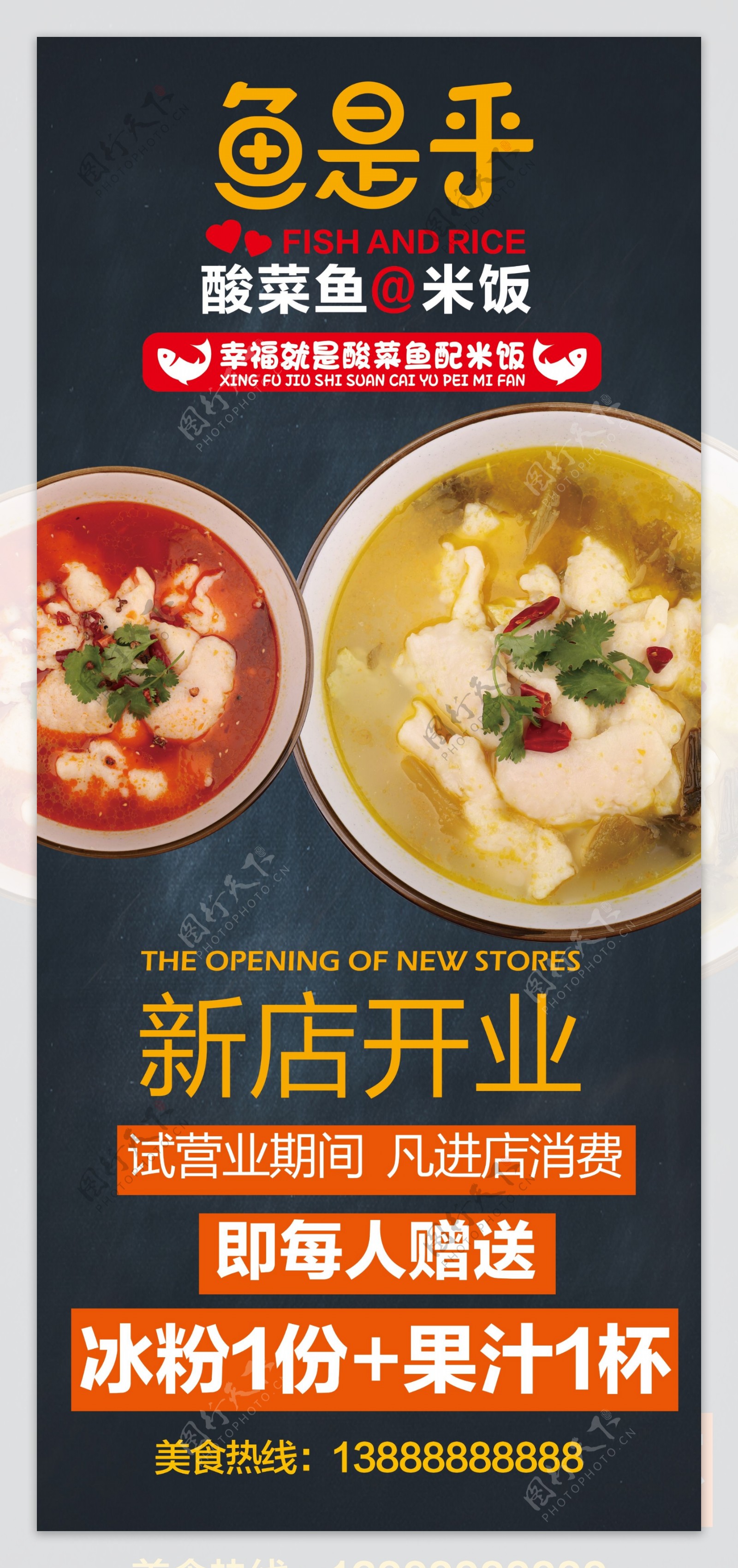 酸菜鱼米饭海报