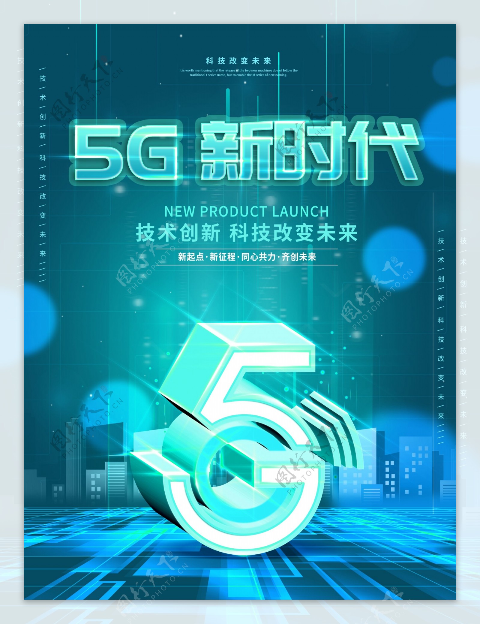 5G时代