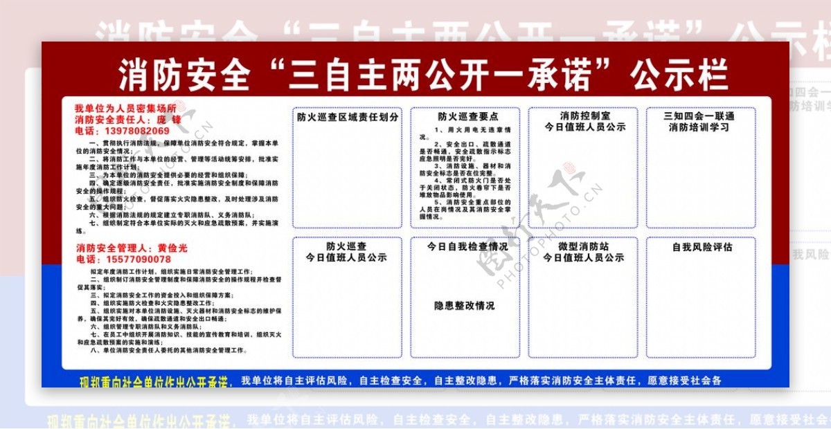 消防安全三自主两公开一承诺