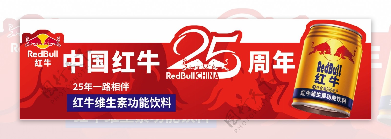 中国红牛25周年手举牌