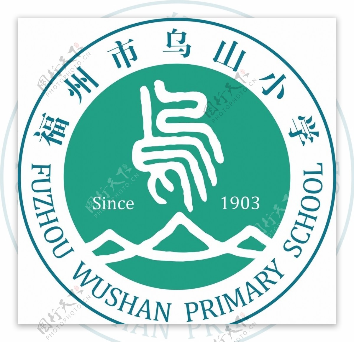 福州市乌山小学logo