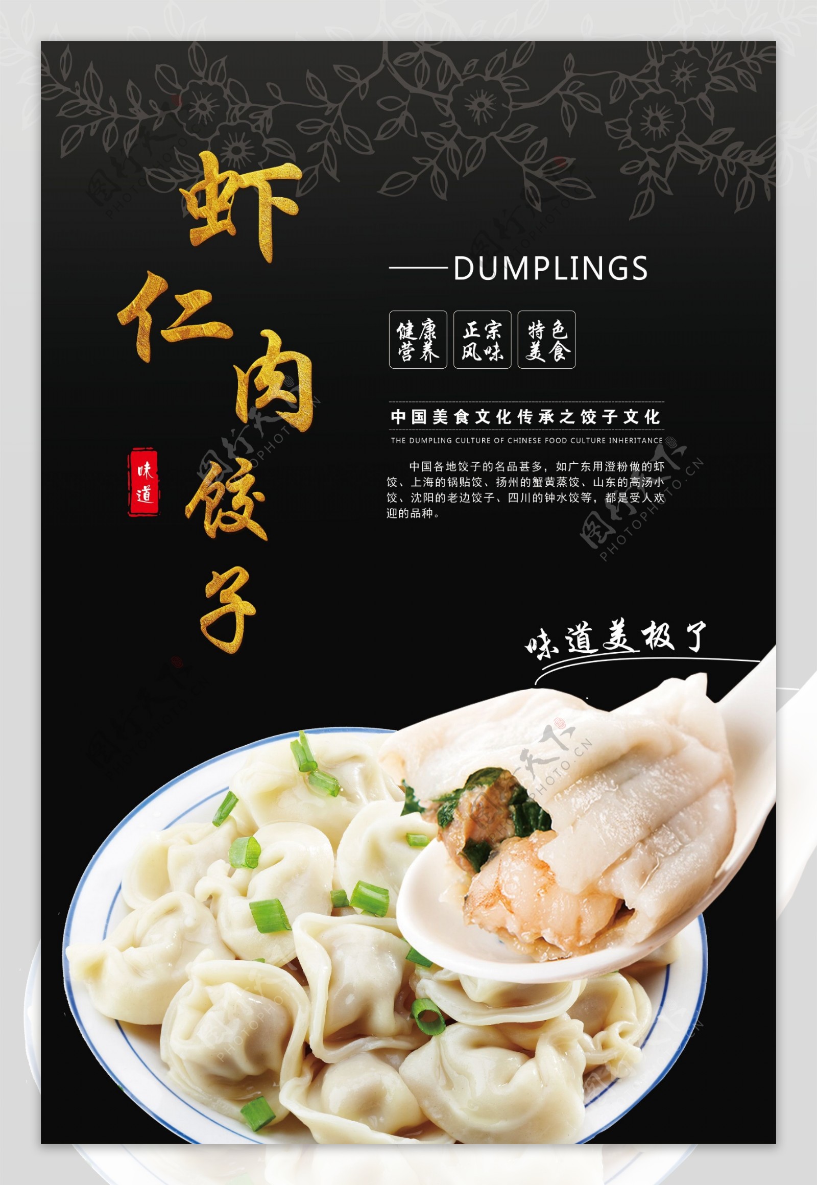 虾仁肉饺子