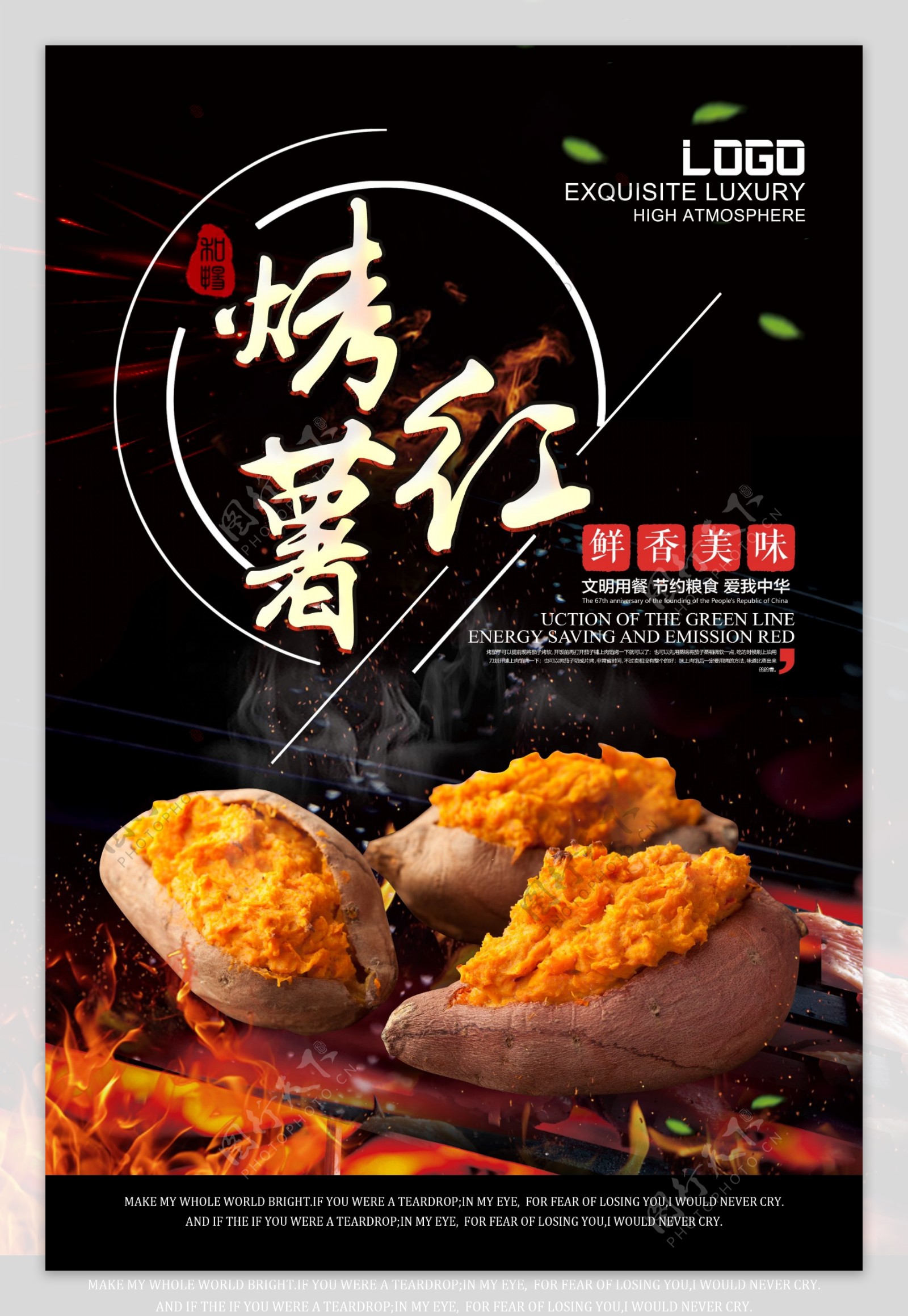 简洁写实烤红薯食物海报