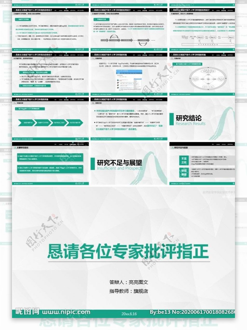 毕业论文答辩PPT