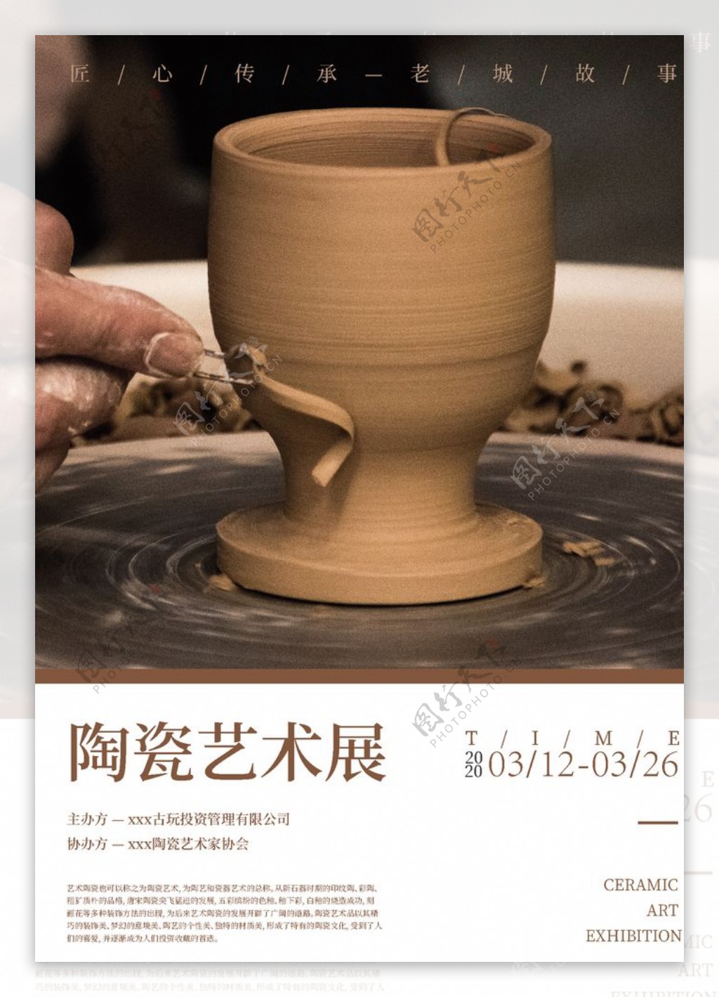 陶瓷艺术展海报