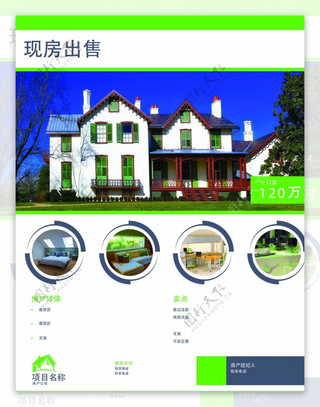 房地产海报模板绿色清爽简洁