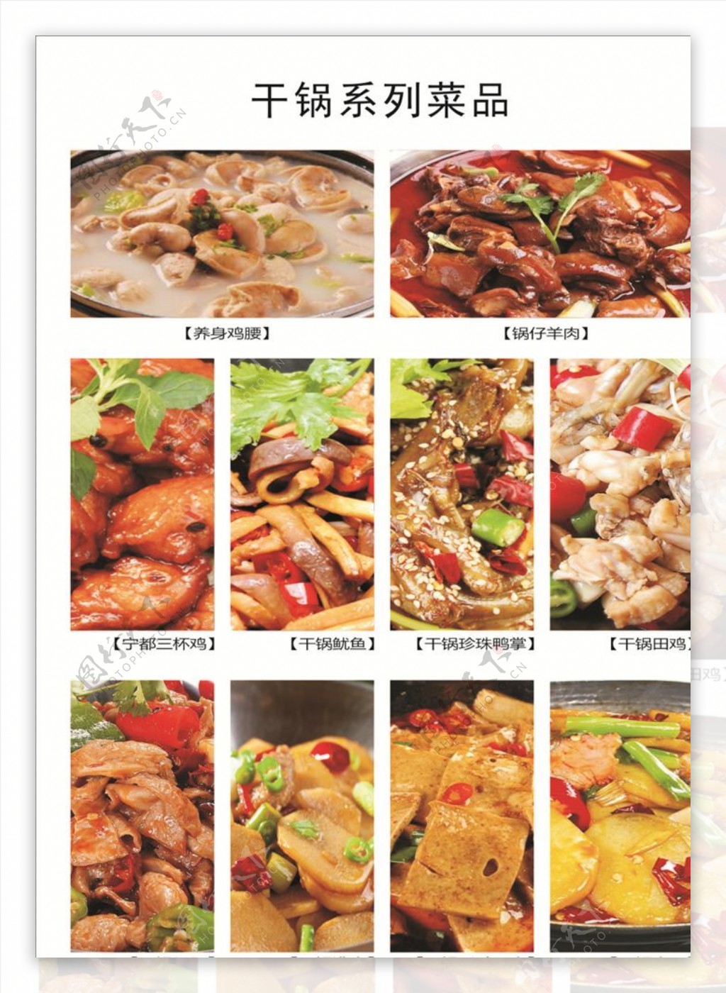干锅系列菜品