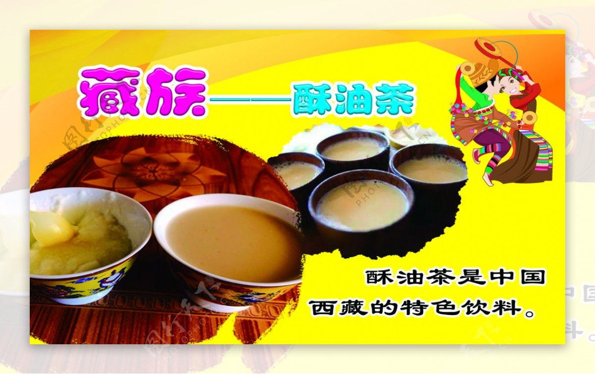 藏族特色美食酥油茶