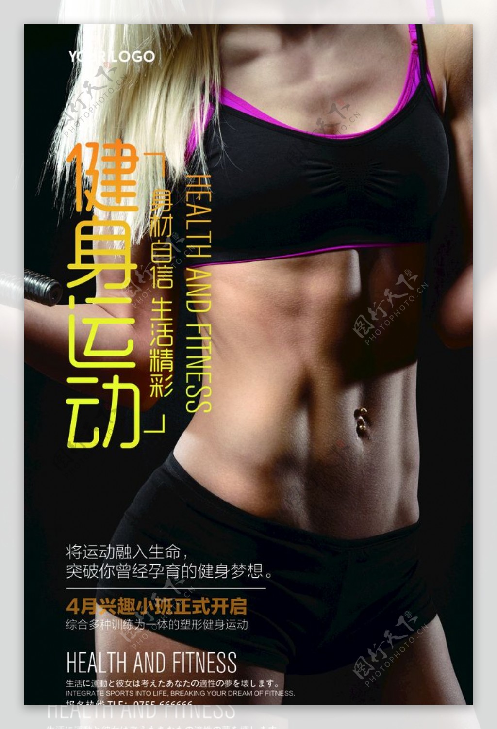 健身房健身减肥动动宣传海报