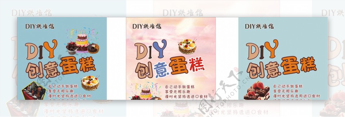 DIY蛋糕