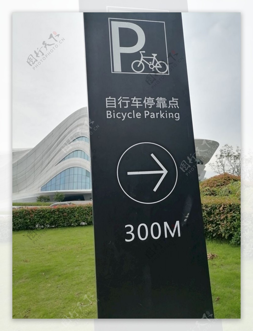 自行车停靠站点指示牌