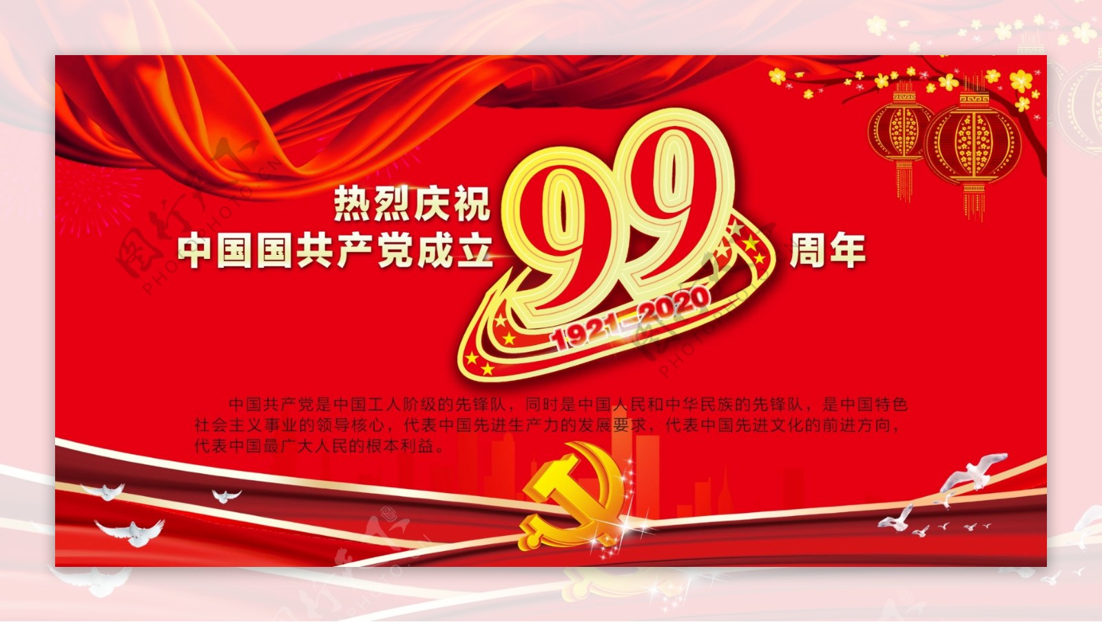 共产党成立99周年