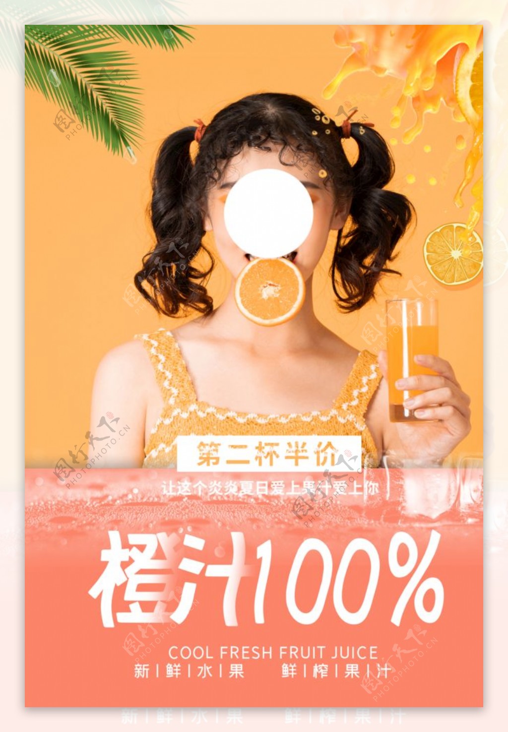 甜美女孩橙子果汁海报设计