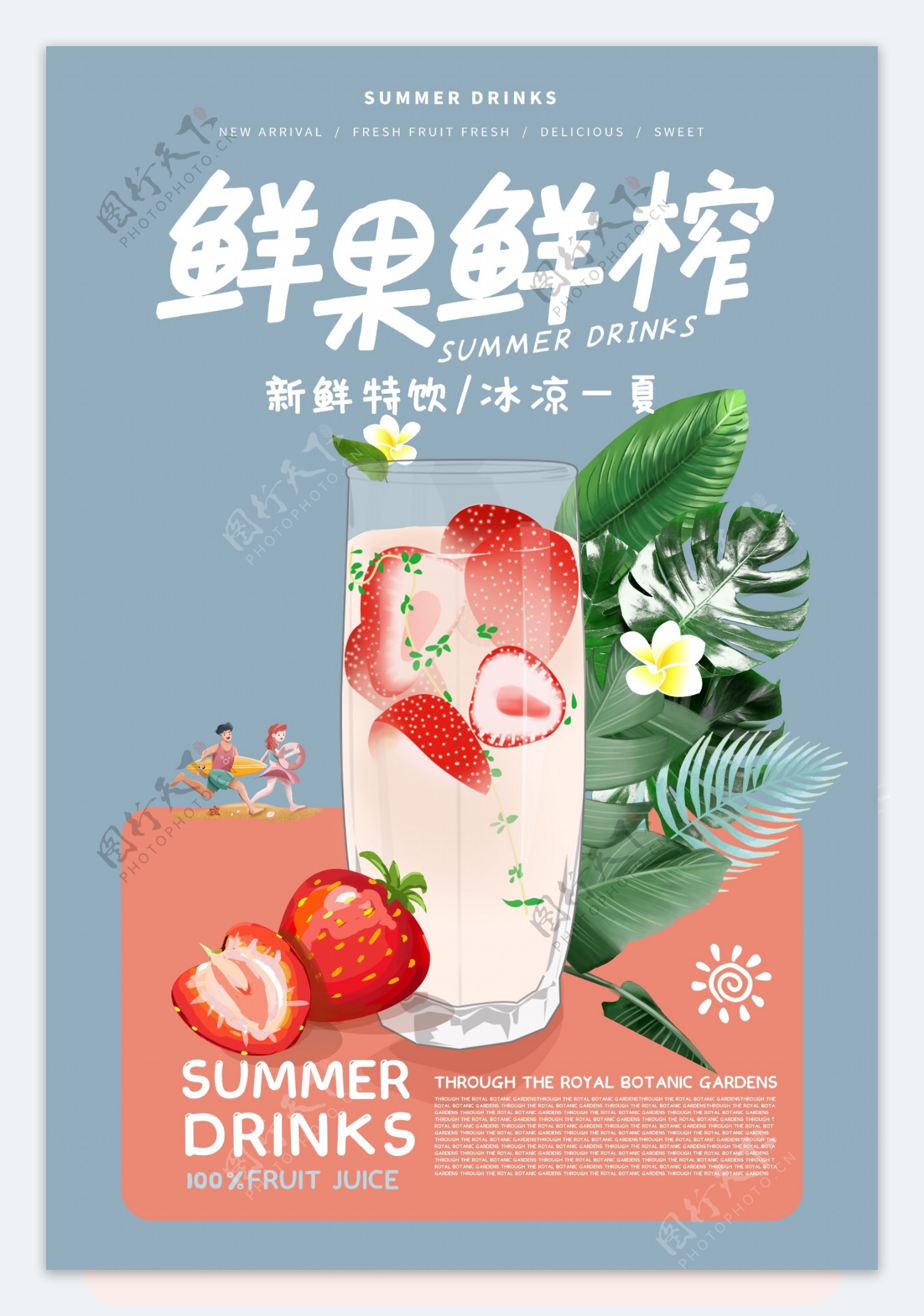 清新简约夏日果饮草莓冷饮海报