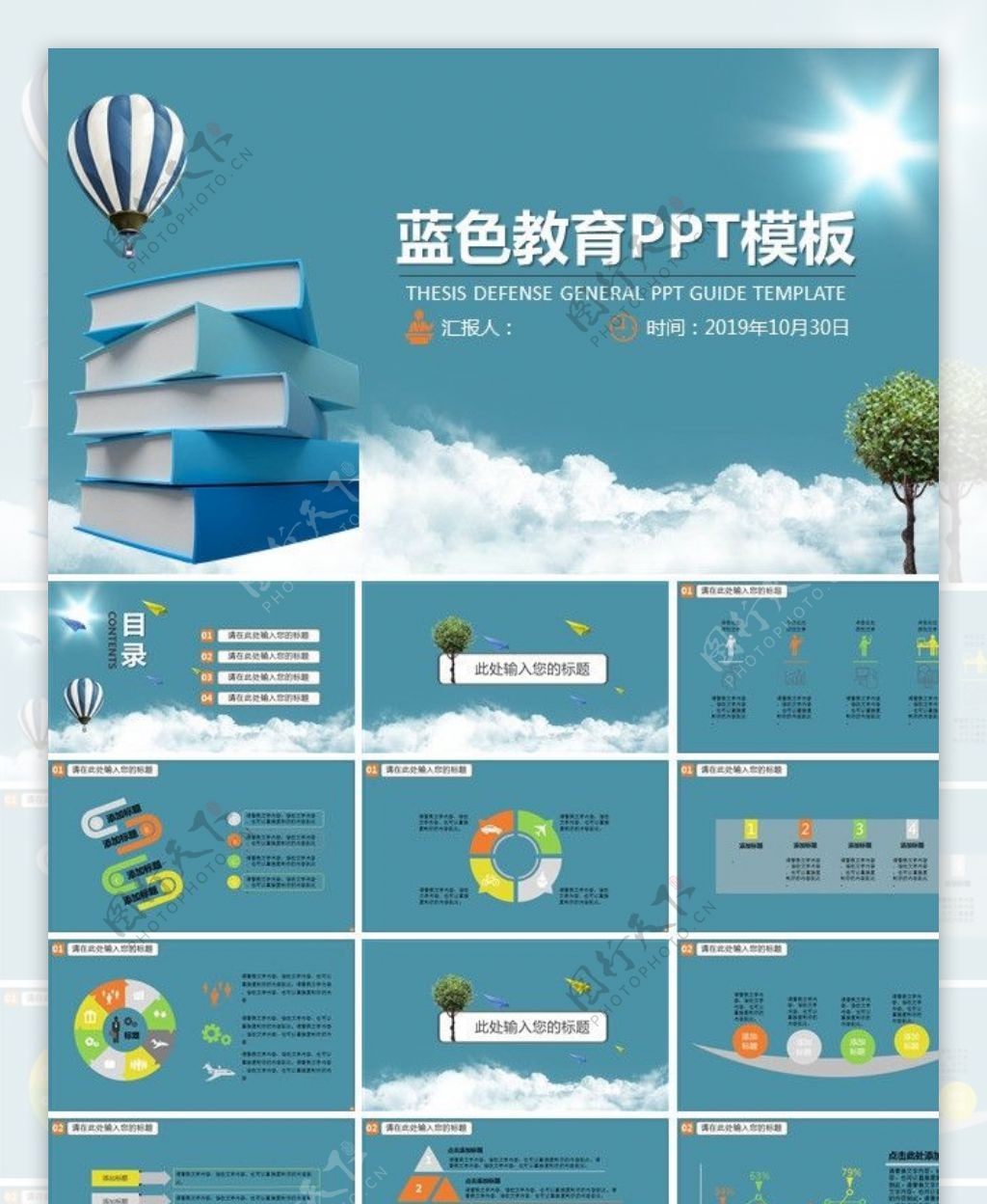 蓝色教育PPT模板