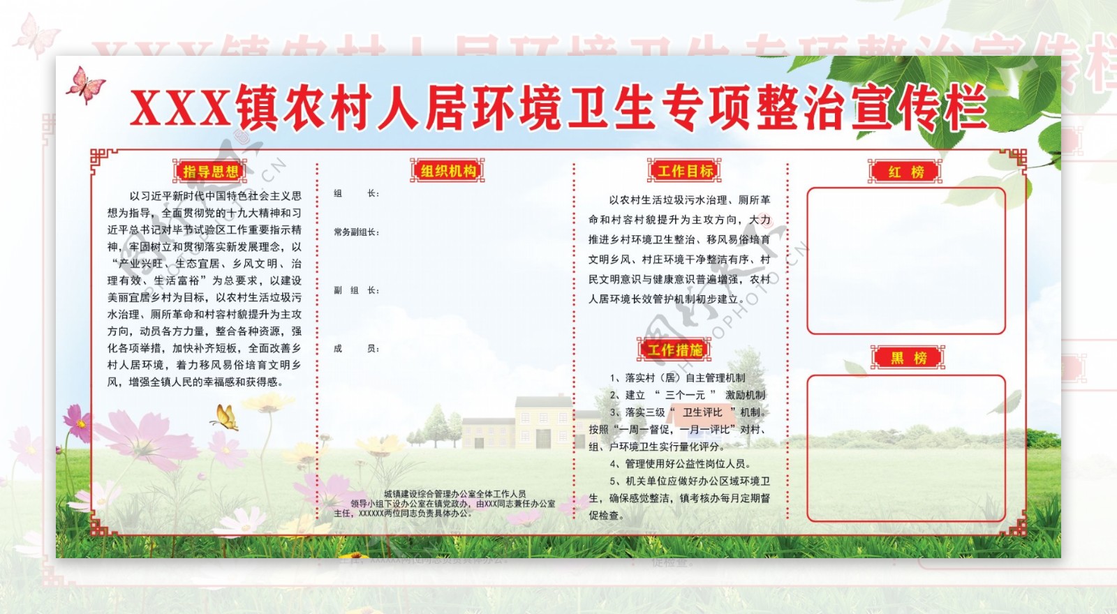 农村人居环境卫生专项整治宣传栏
