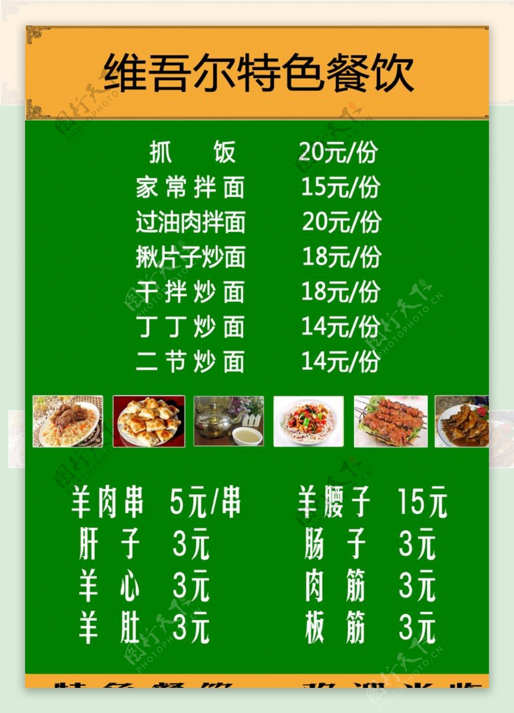 维餐厅菜单彩页海报