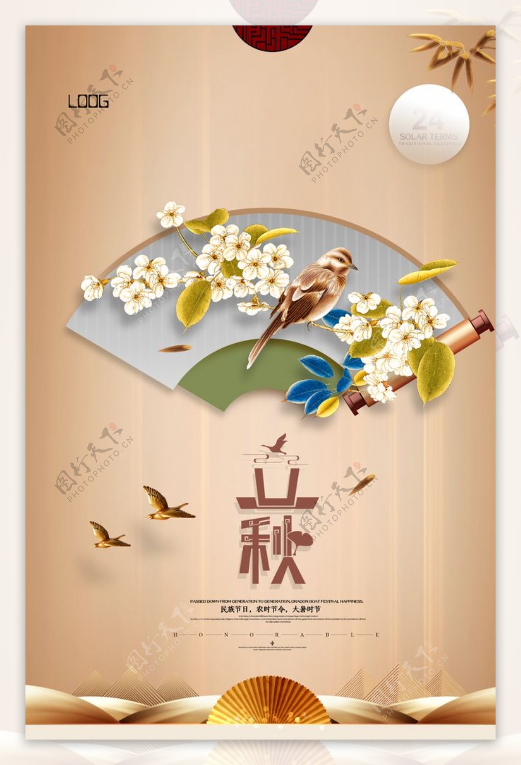 简约传统中国立秋海报