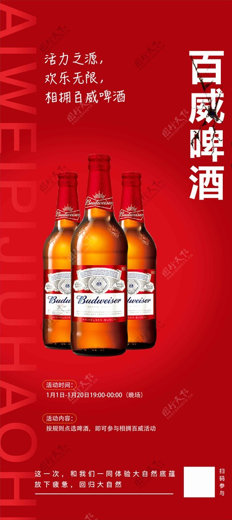 红色啤酒海报
