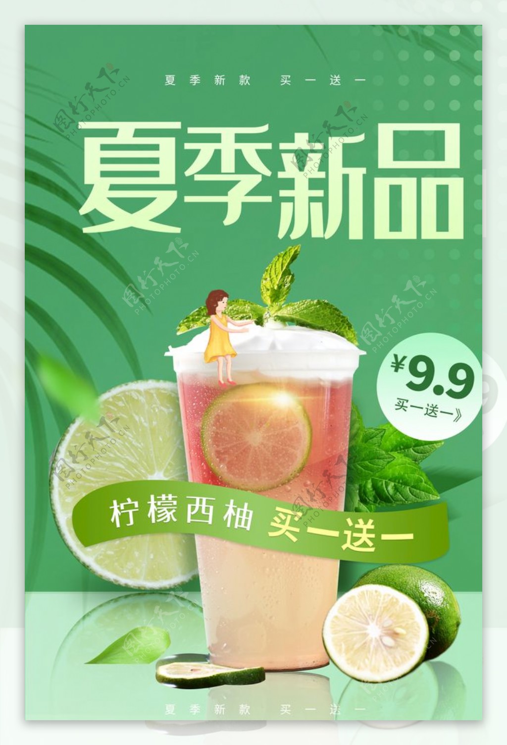 夏季新品水果茶绿色促销海报