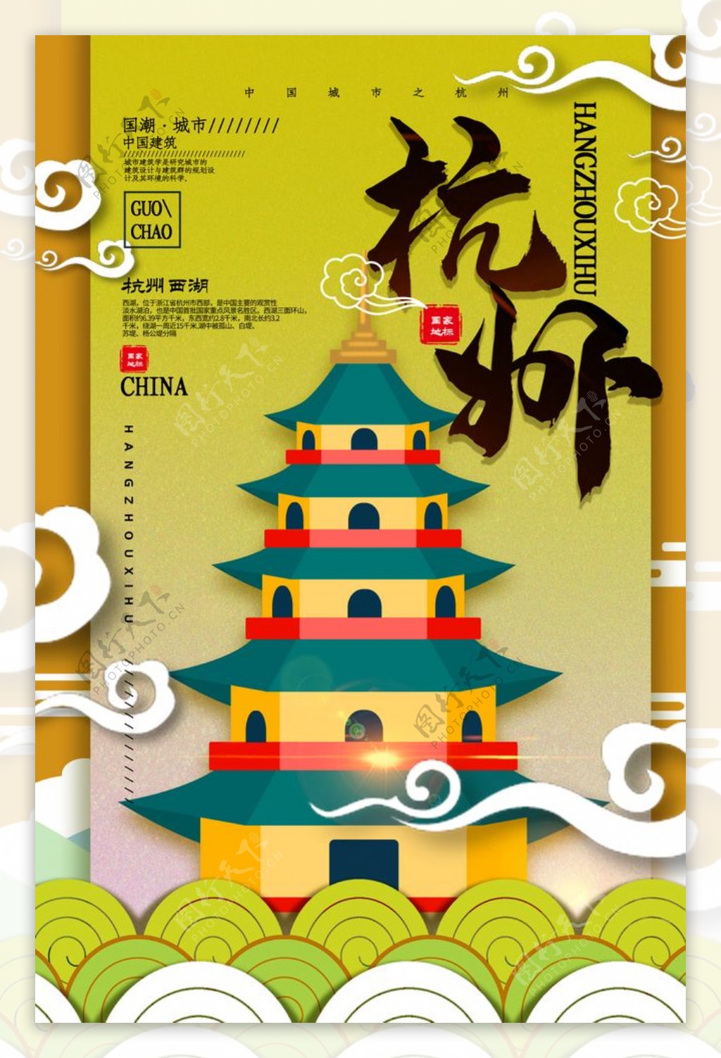 杭州城市景点景区宣传海报素材