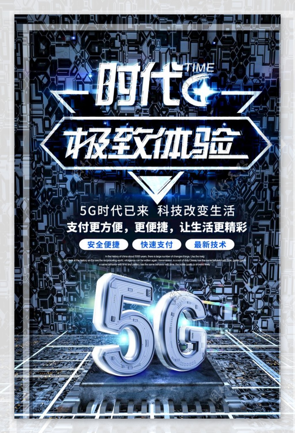 5g海报