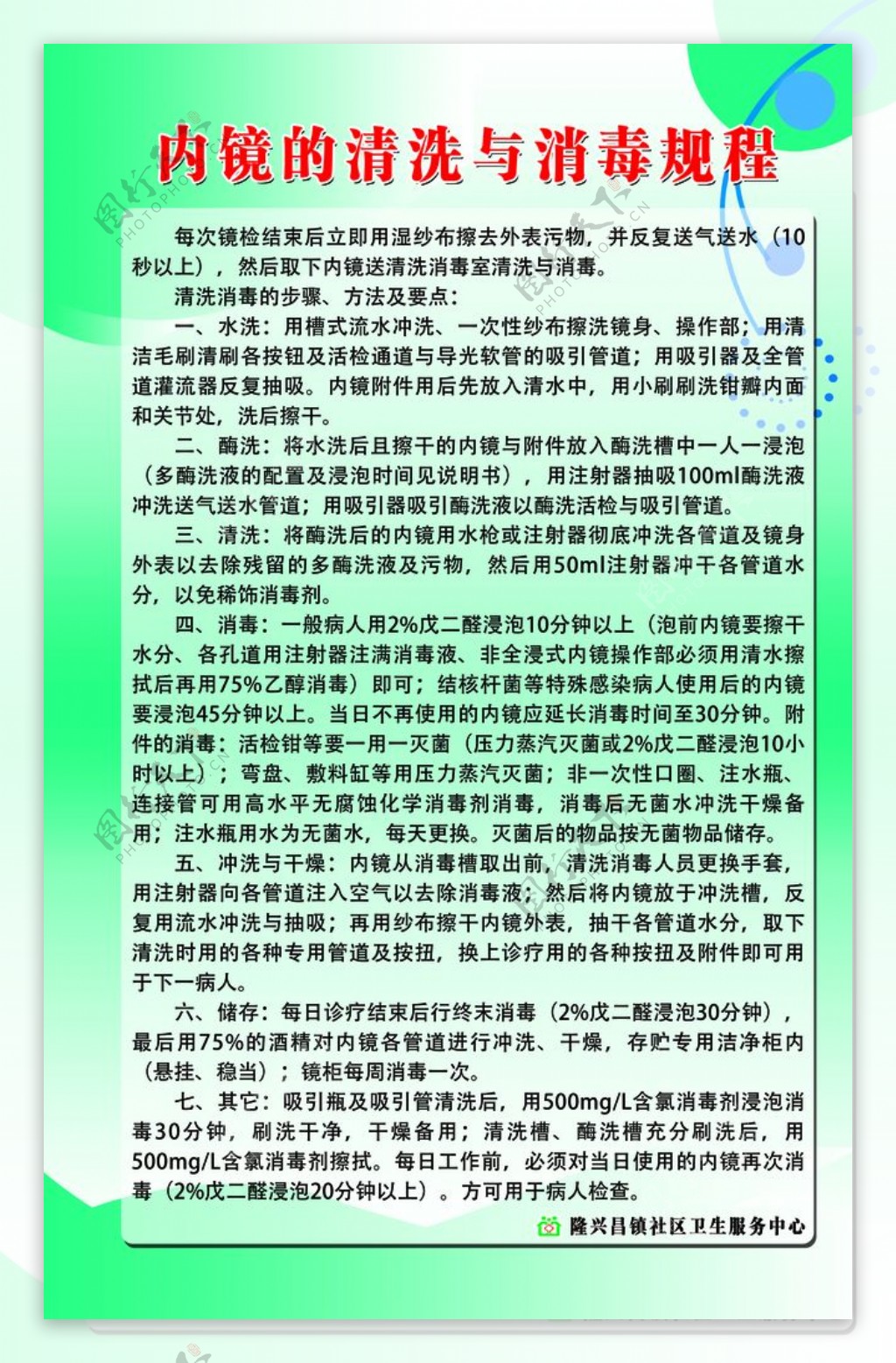 内镜的清洗与消毒规程