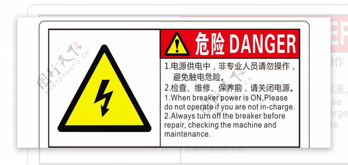 有电危险注意安全