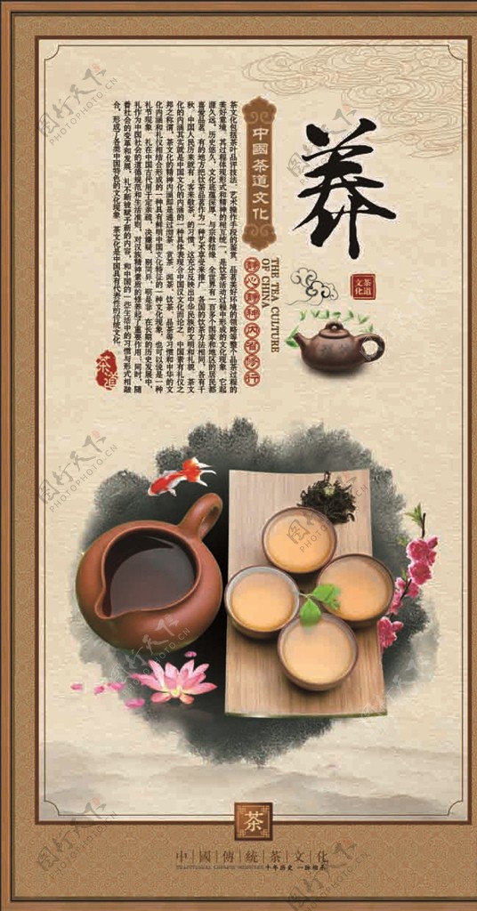 茶文化养