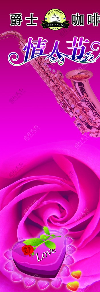 情人节玫瑰紫色展架易拉宝海报