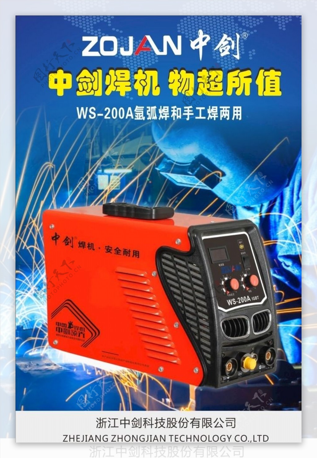 电焊机产品海报形象广告