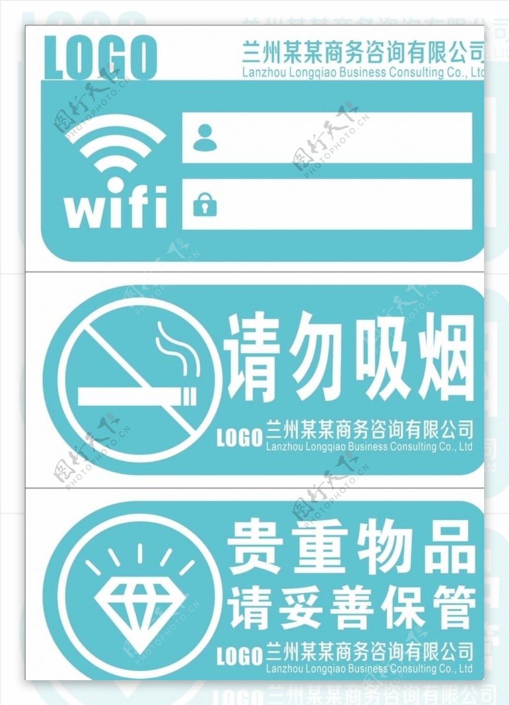 wifi请勿吸烟提示贴