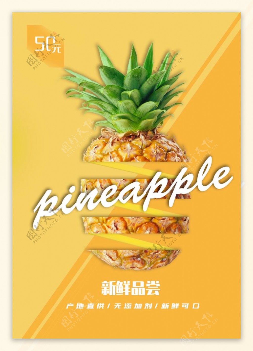 创意菠萝海报