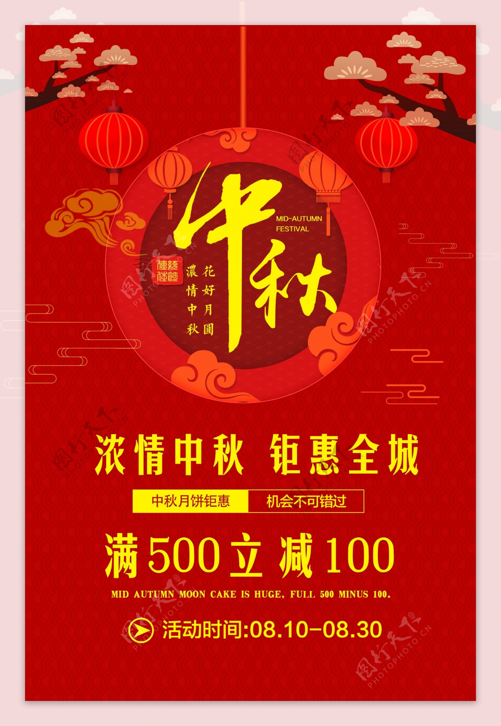 红色喜庆中秋节促销海报