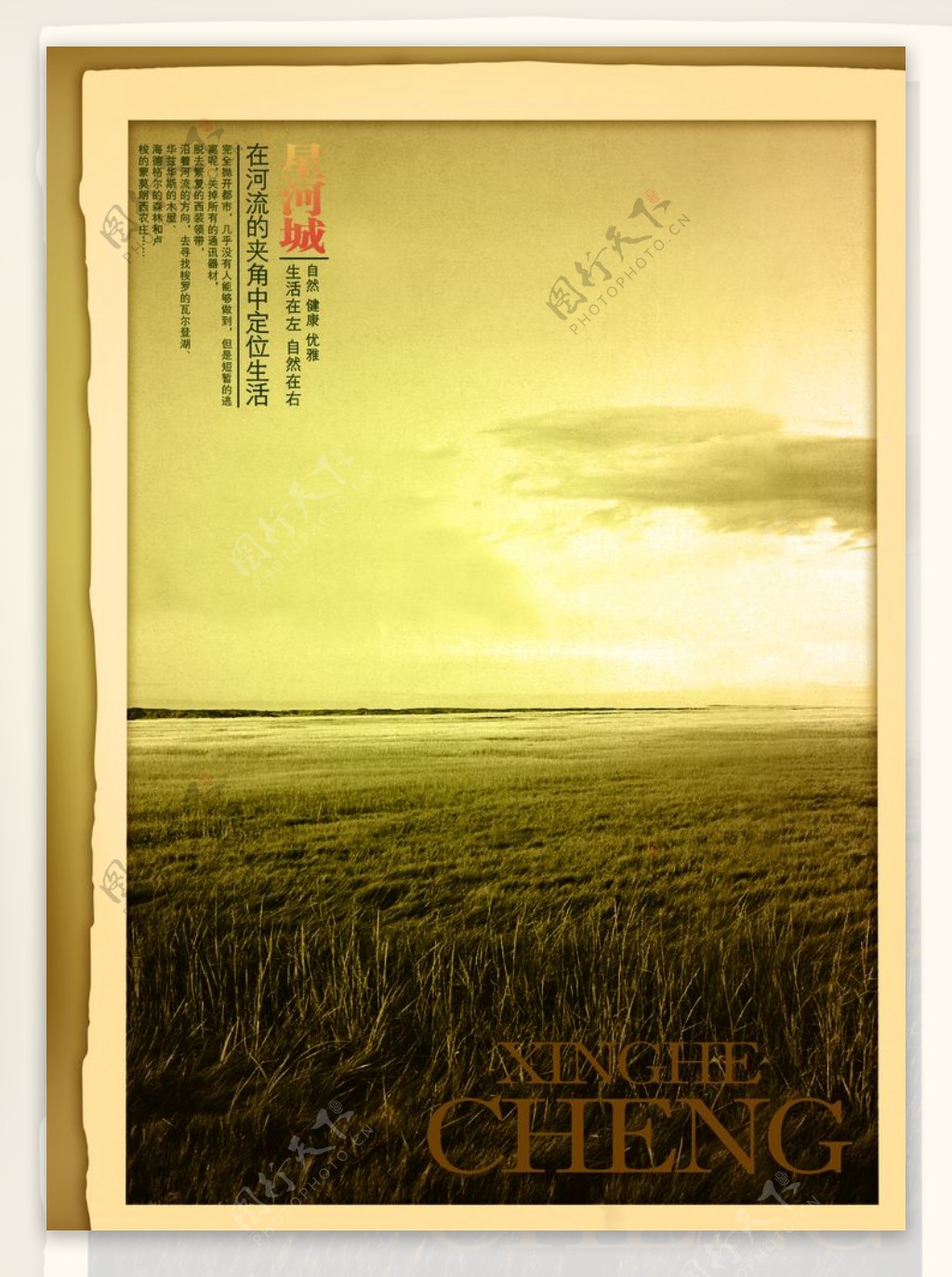 高档中国风房地产宣传风景海报