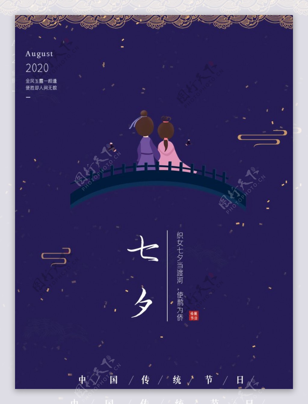 紫色大气手绘七夕节海报