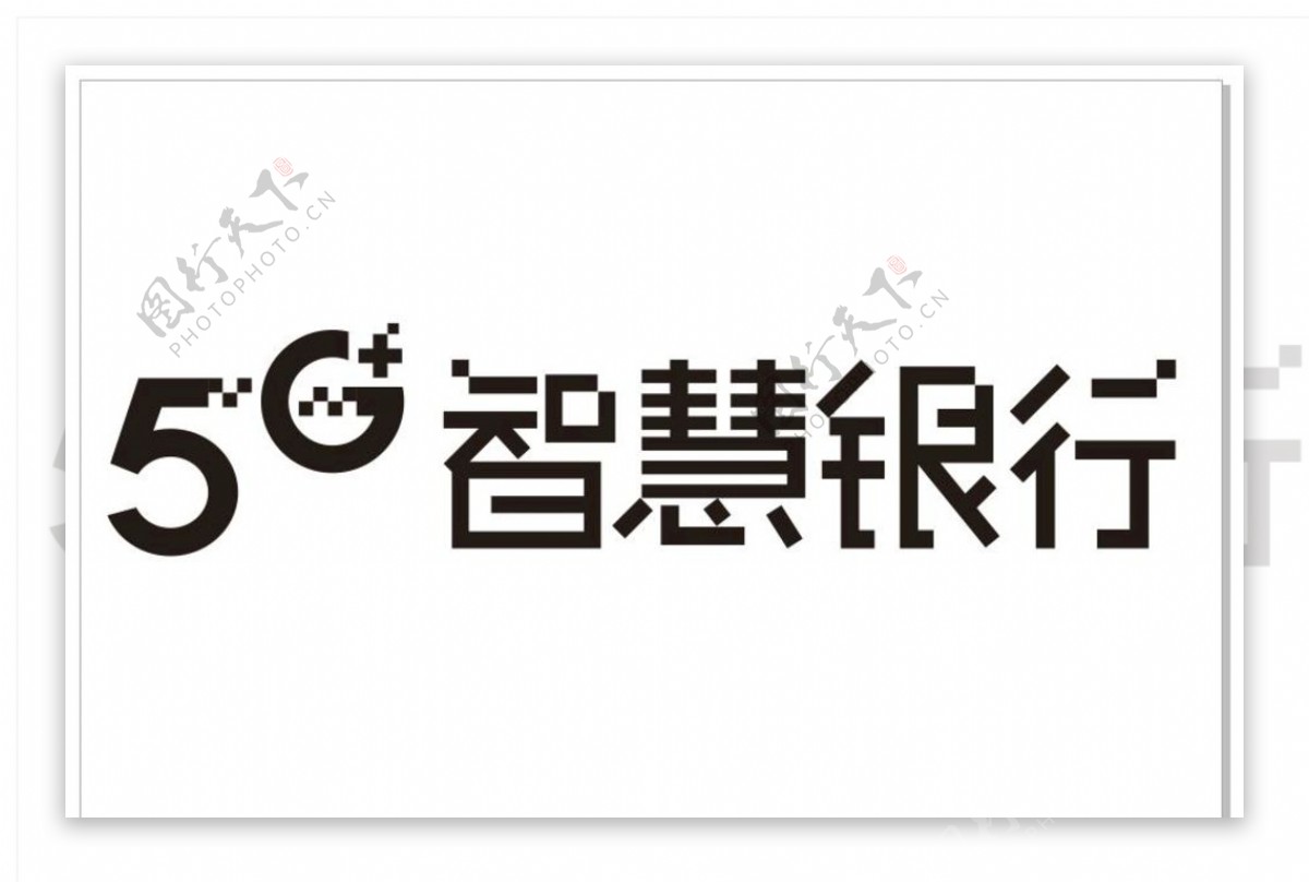 5G智慧银行logo