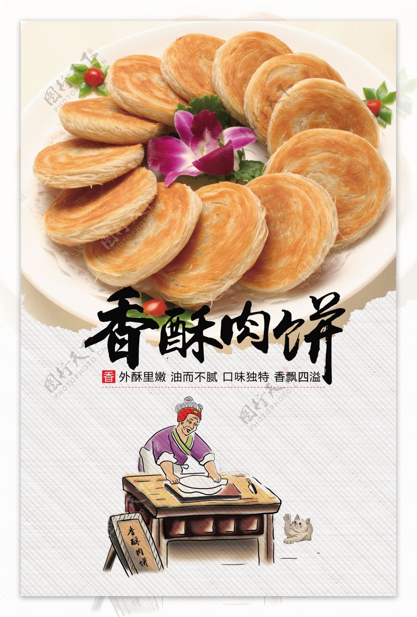 香河肉饼摄影图__传统美食_餐饮美食_摄影图库_昵图网nipic.com
