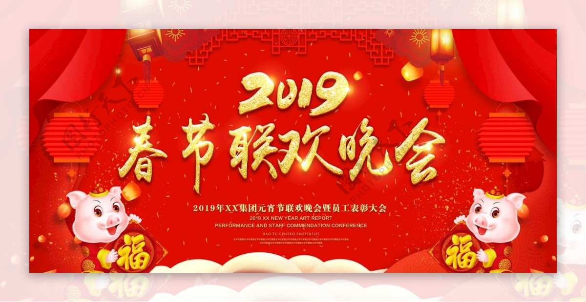 2019春节联欢晚会背景展板