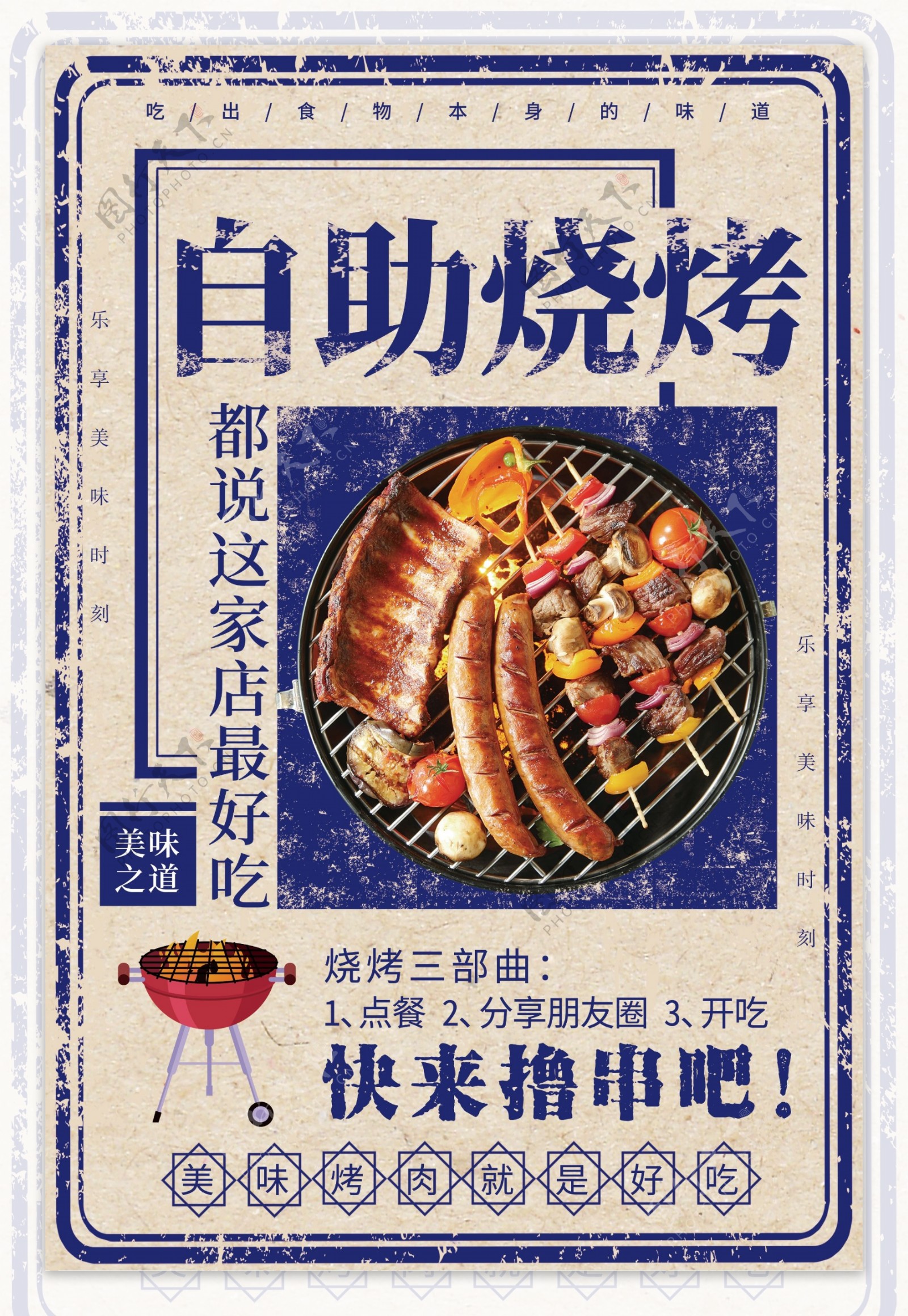 自助烧烤美食活动促销宣传海报