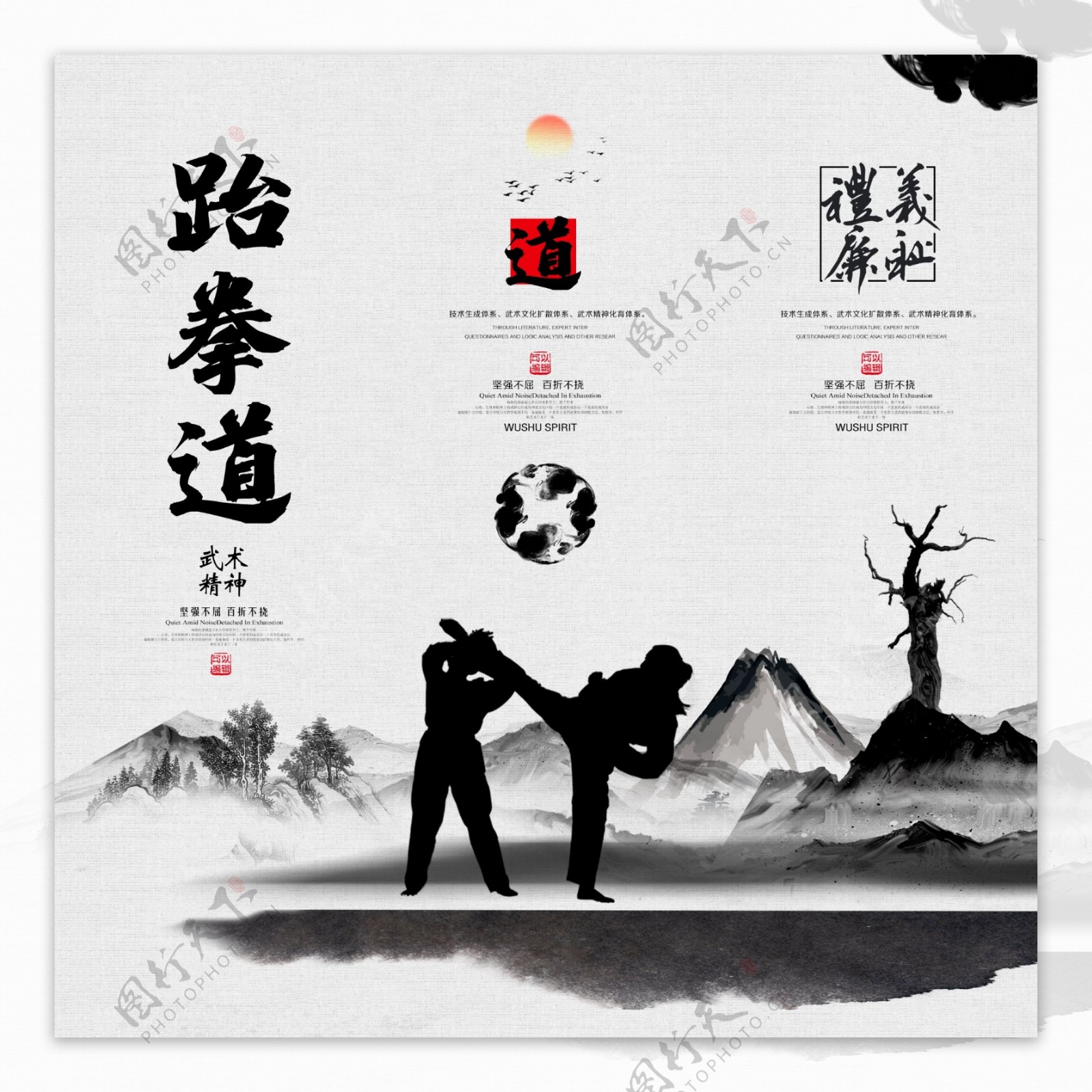 中国风水墨跆拳道文化墙宣传展板