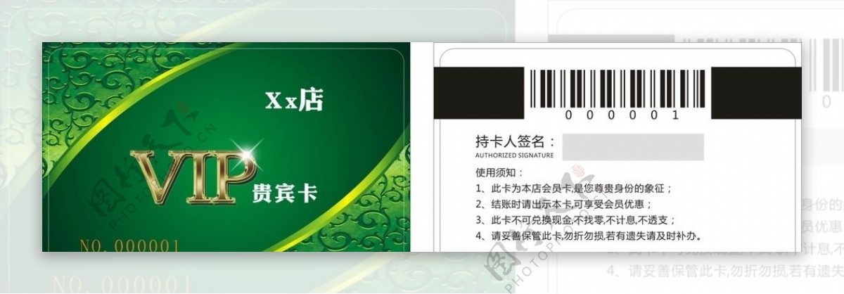 绿色会员卡