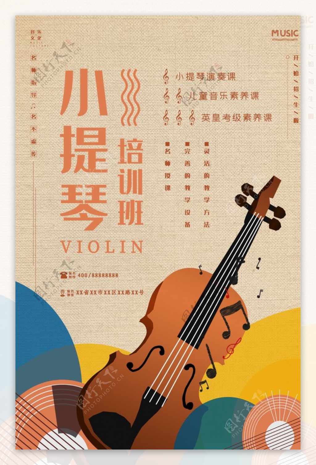 小提琴培训班