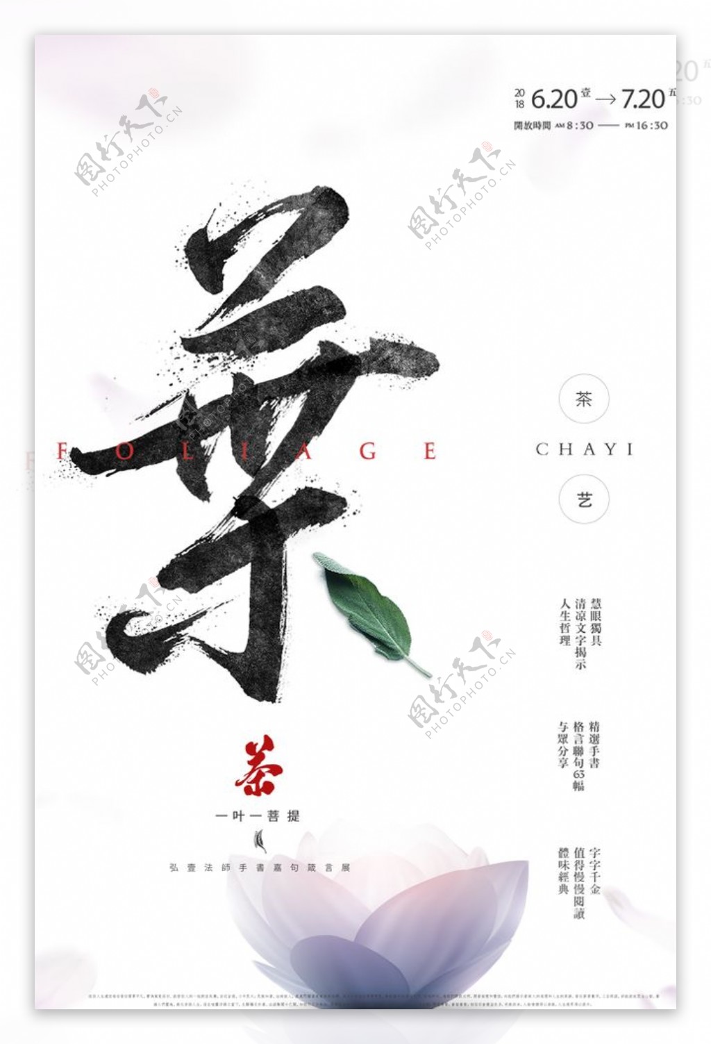 茶叶传统国风古风活动宣传海报