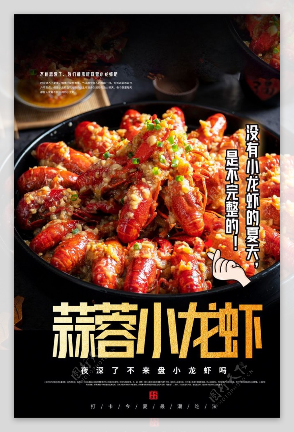 蒜蓉小龙虾美食活动宣传海报
