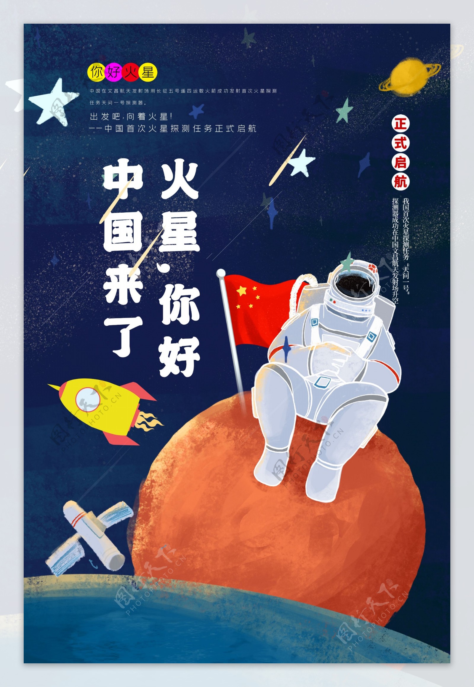 火星
