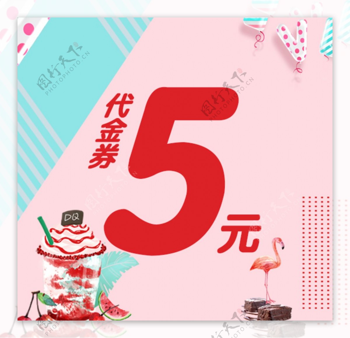 代金券5元