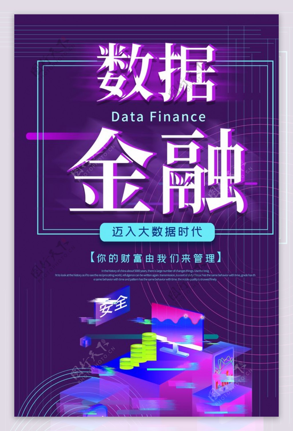 数据金融